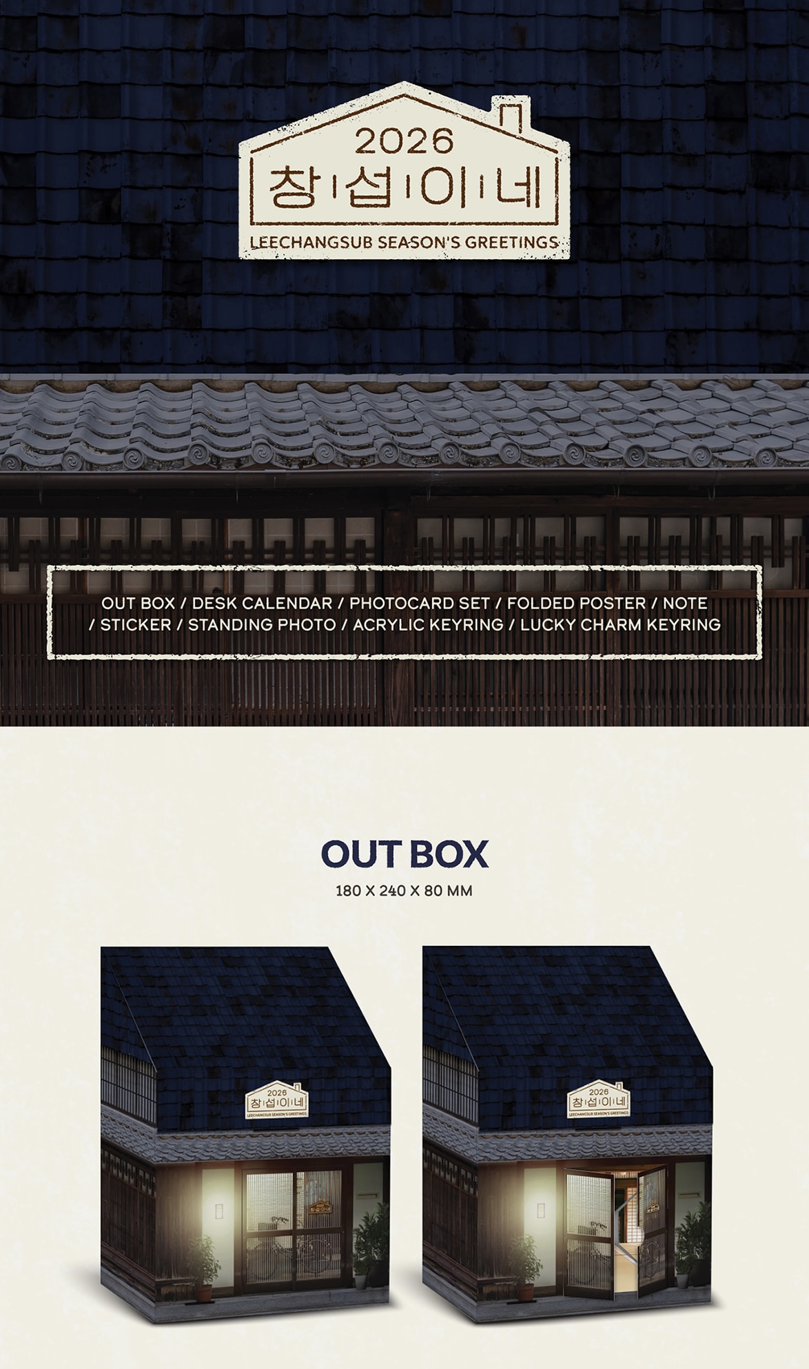 이창섭(LEECHANGSUB) 2026 SEASON’S GREETINGS [창섭이네]